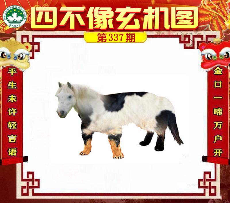 八十一期四不像必中—肖图|精选资料解析大全