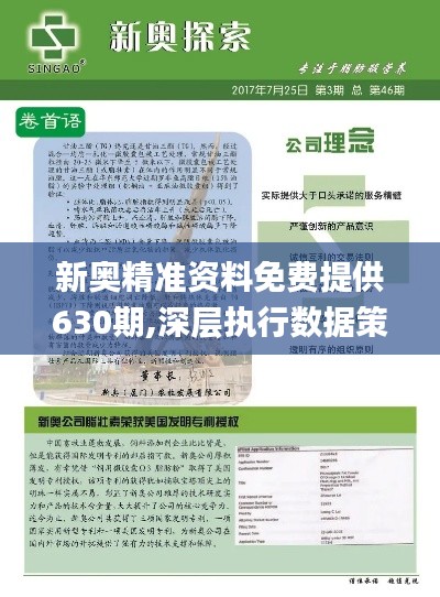 新奥精准免费资料提供|精选资料解析大全