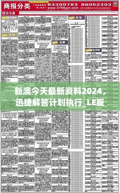 新澳2024最新资料24码|精选资料解析大全