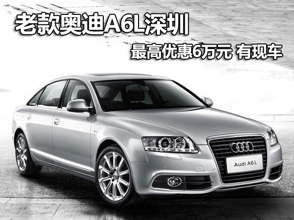 奥迪a6l2012