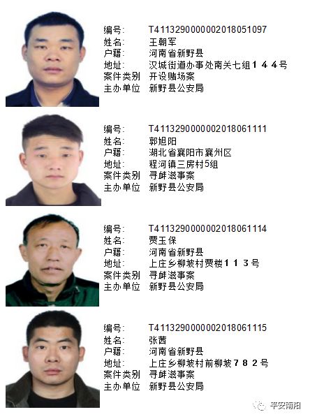 信丰县最新通缉令