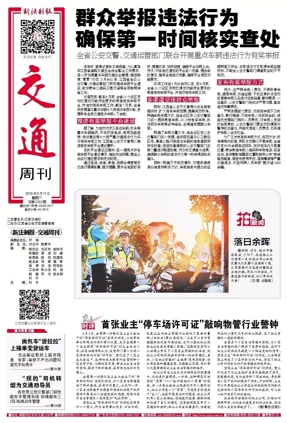 最新一期陕西交通报