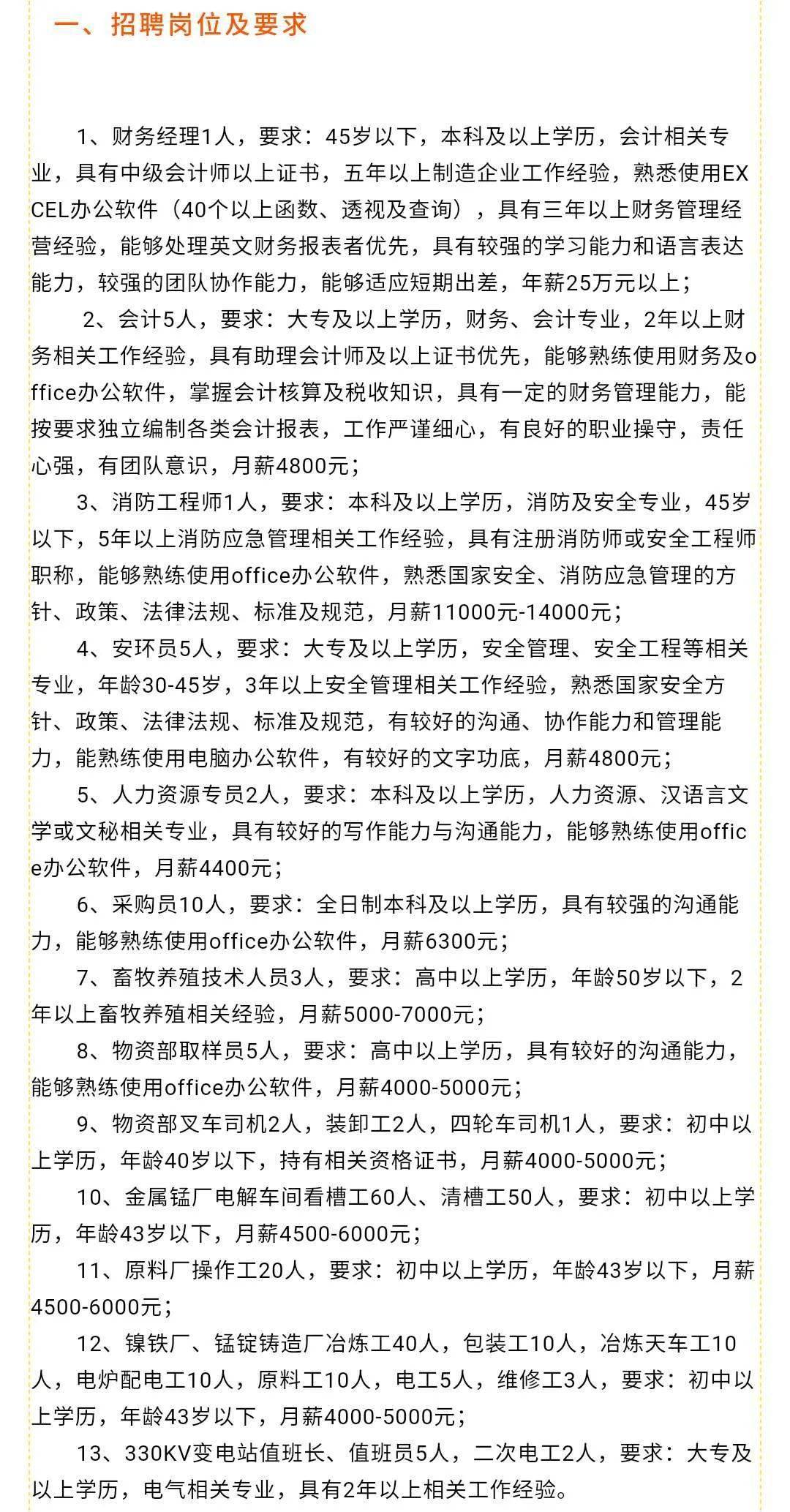 绵阳经开区最新招聘