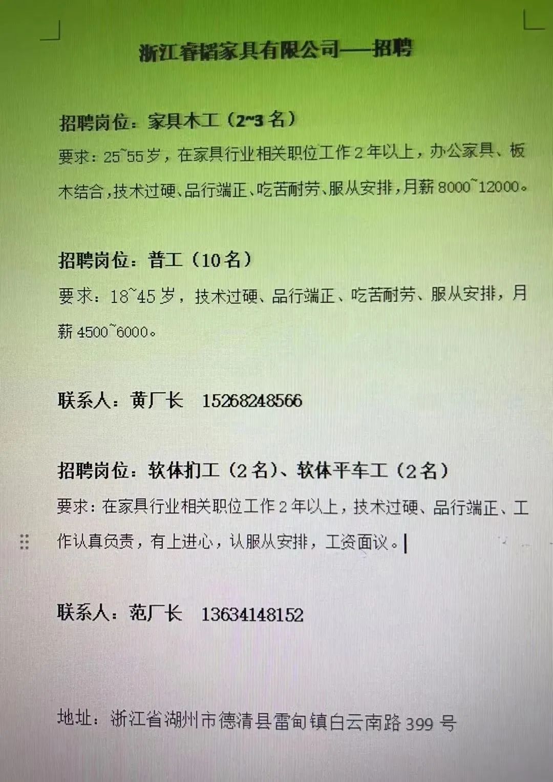 下沙普工最新招聘信息