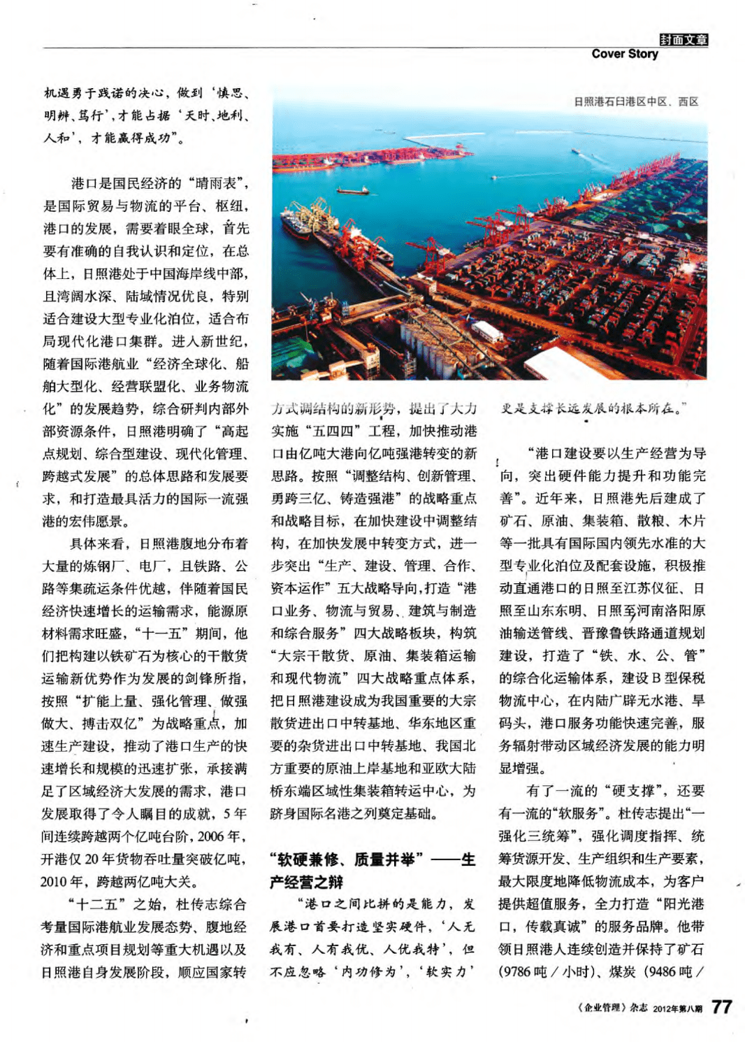 日照港杜传志最新消息