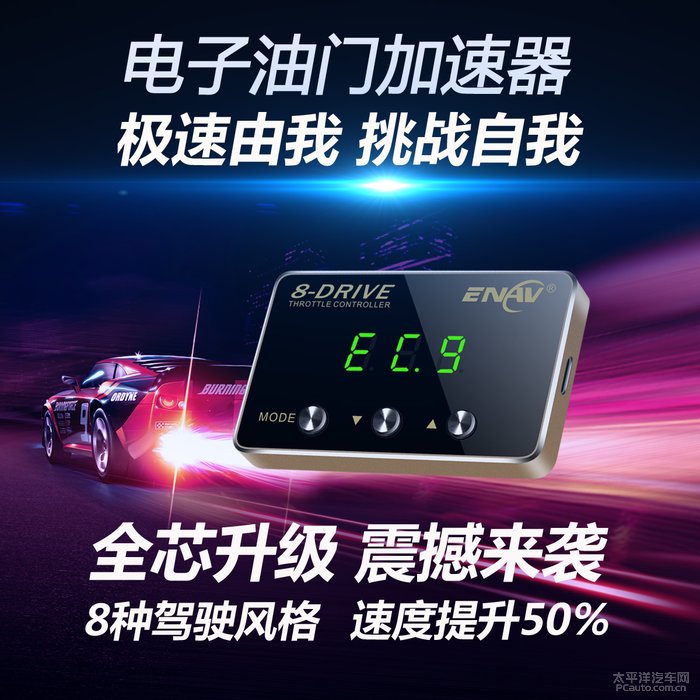 电子油门加速器缺点