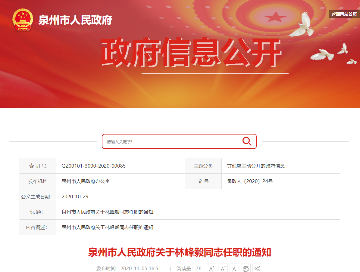 福建省委最新人事任免