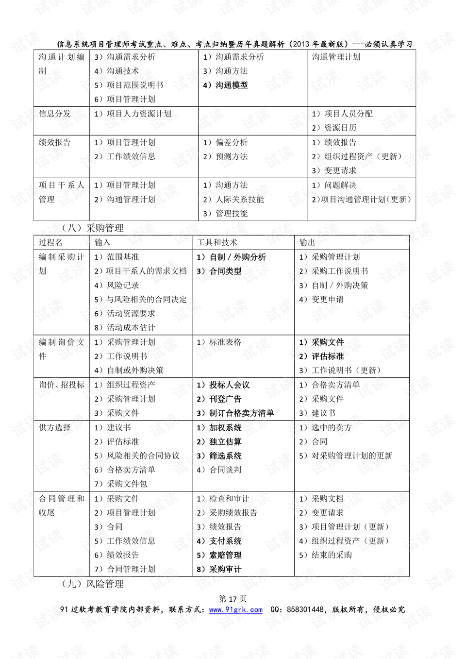 正版资料免费资料大全十点半|精选解释解析落实