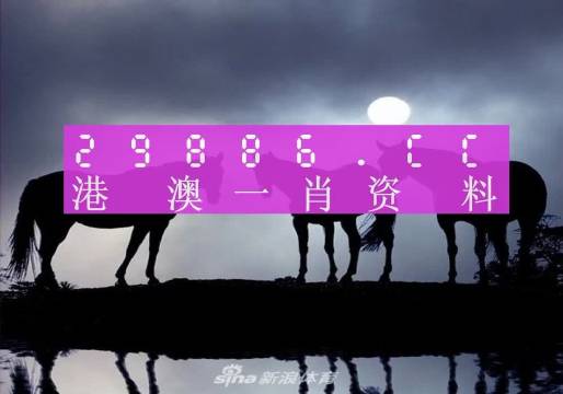 澳门六开奖结果2023开奖记录今晚|精选解释解析落实