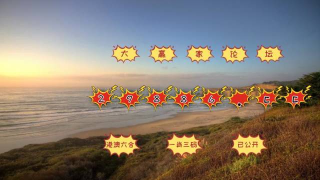 新澳门六开彩天天开好彩大全|精选解释解析落实