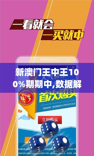 澳门王中王100%期期中|精选解释解析落实