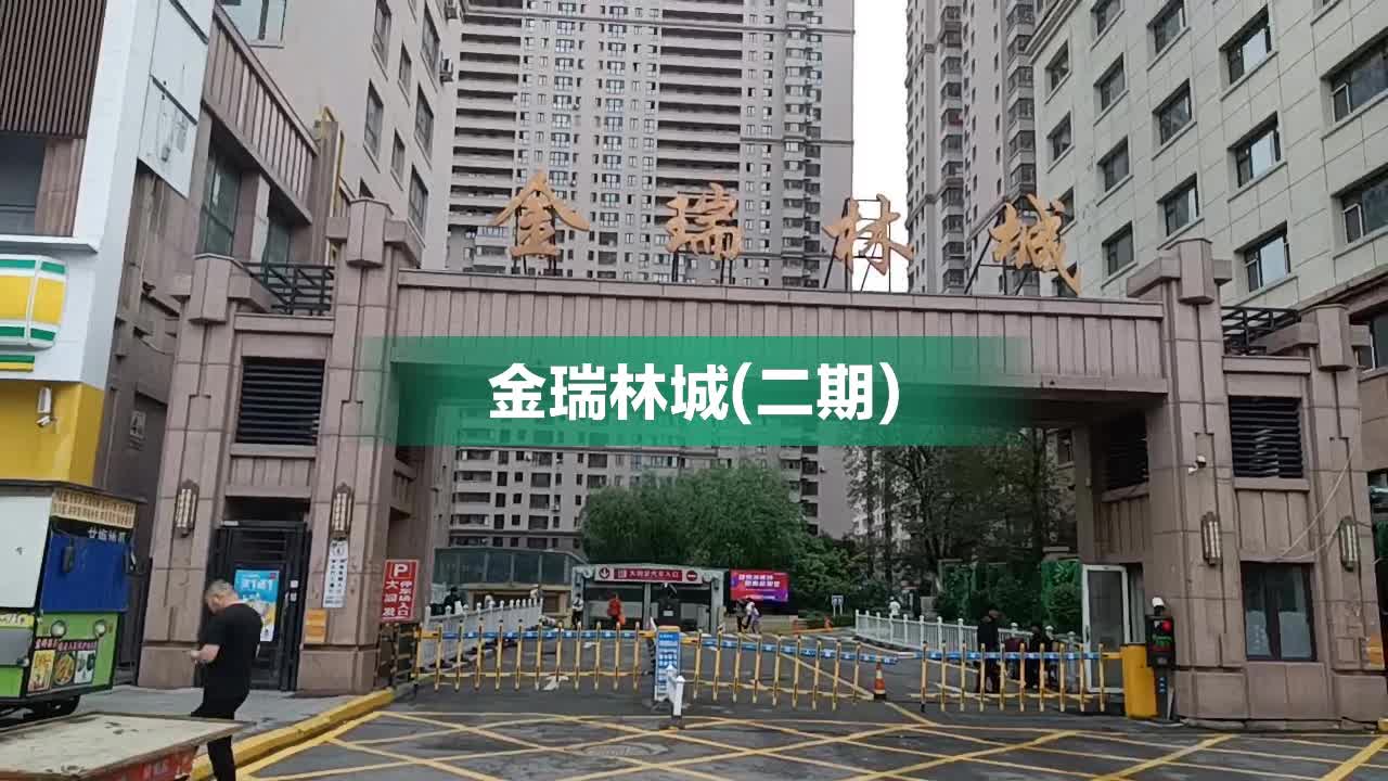 金瑞林城二期最新消息