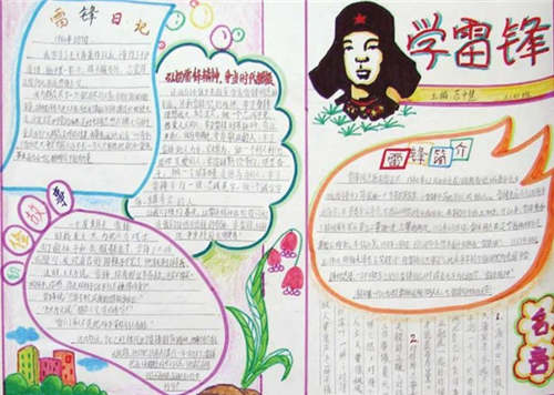 最新中学生手抄报版式精粹
