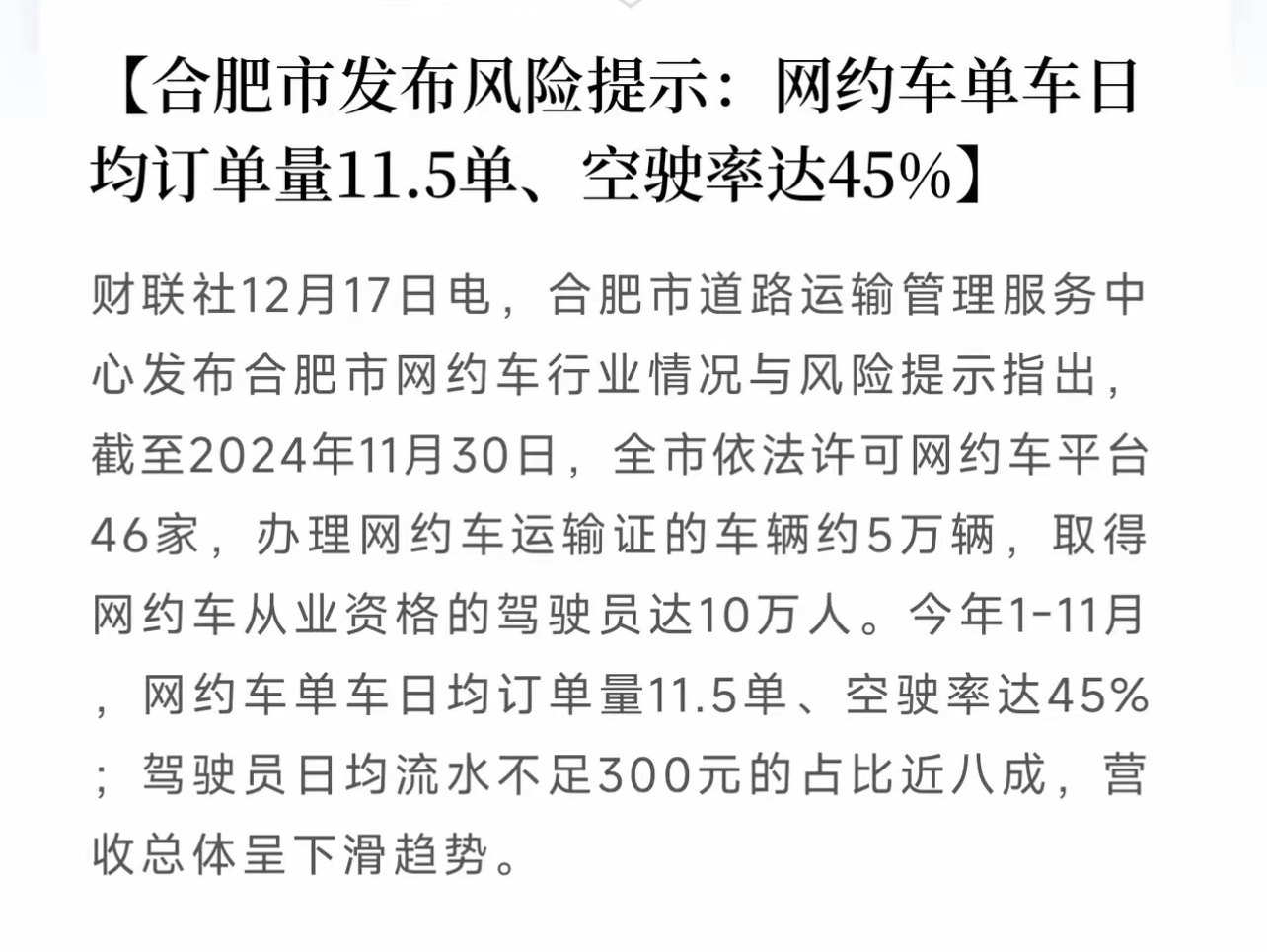 合肥市网约车最新消息