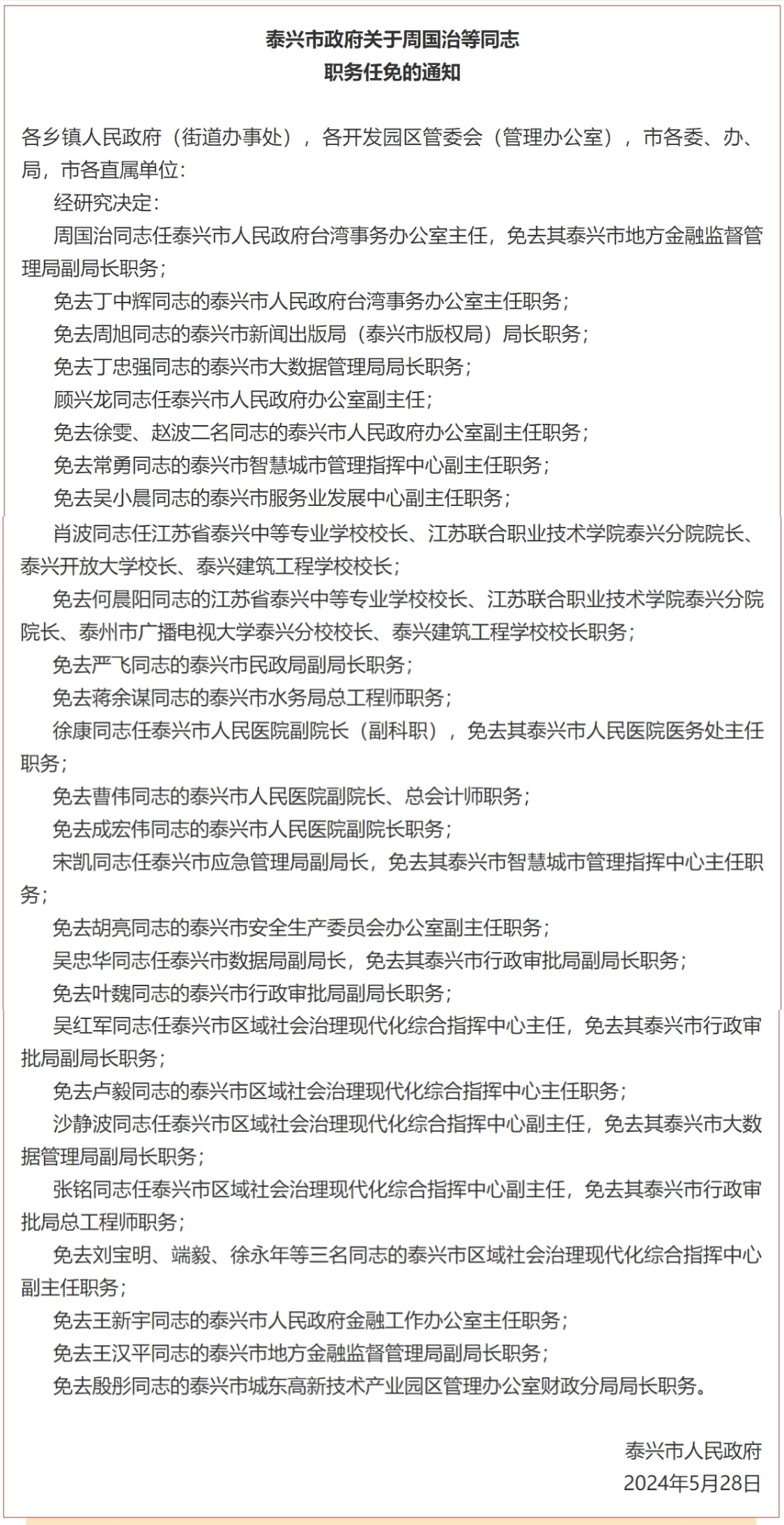 临沧最新干部人事任免