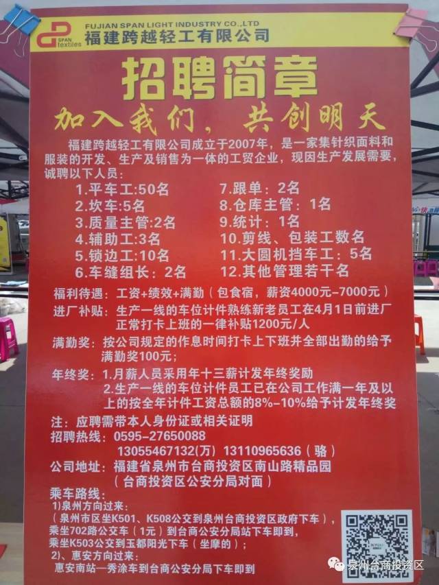 岐蔡商情2o17最新招工