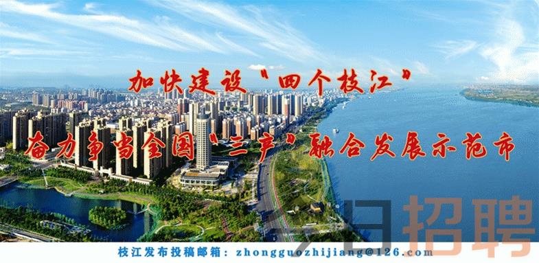 枝江城区最新招聘