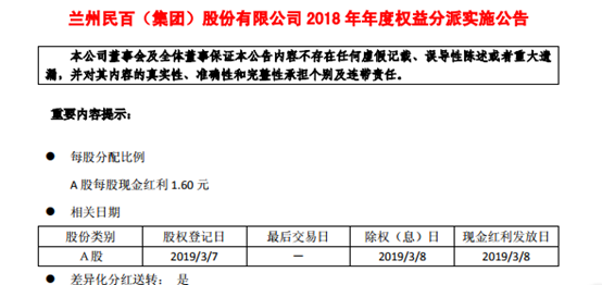 兰州民百股票最新消息