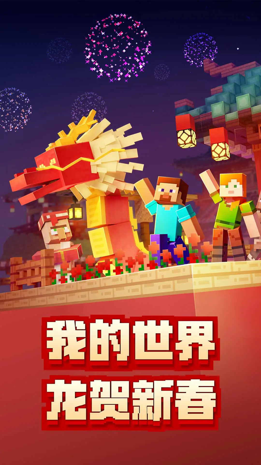 我的世界国际服下载最新版本