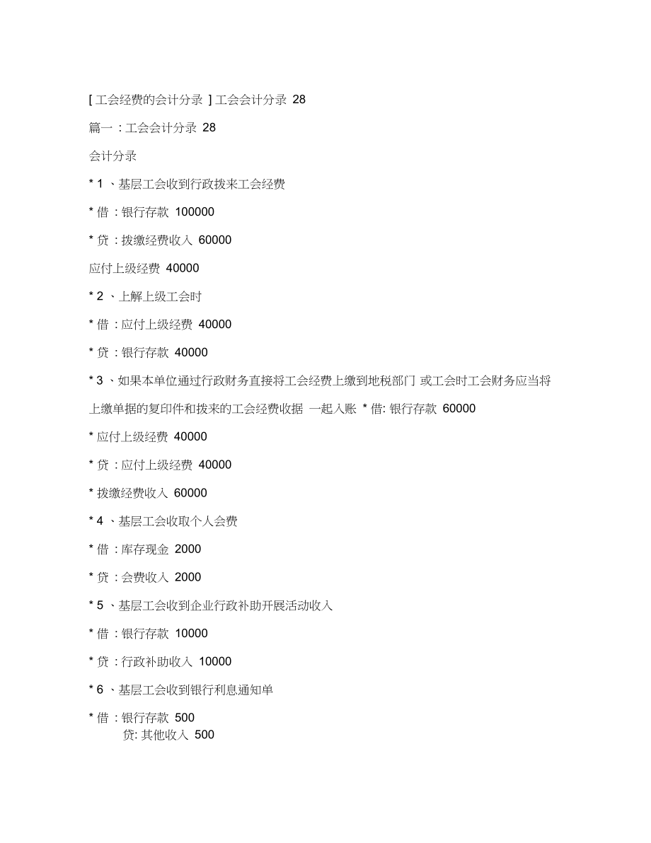 最新工会经费的会计分录