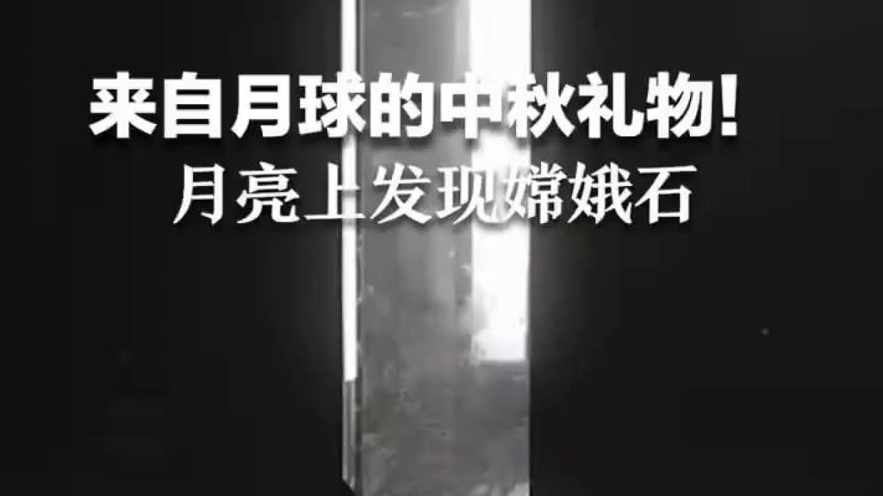 科学家最新发现被命名为
