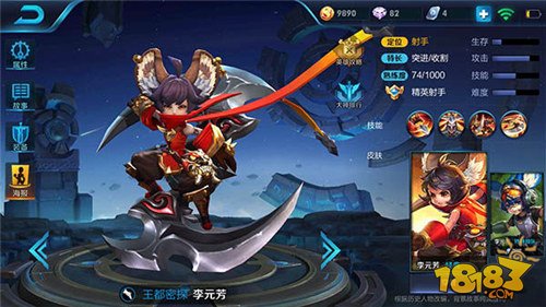 最新李元芳s7六神装