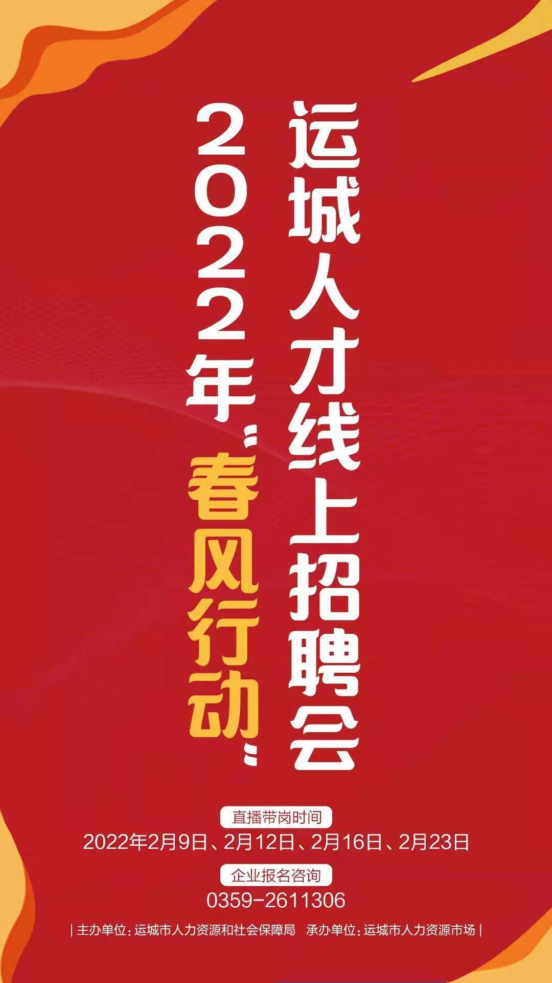 运城大运最新招聘信息