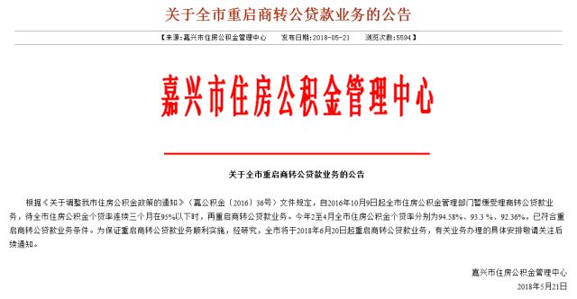 宁波市商转公最新政策