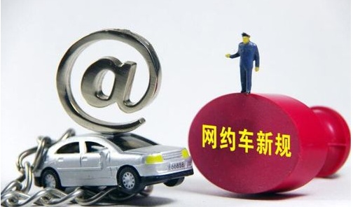 天津市网约车最新消息