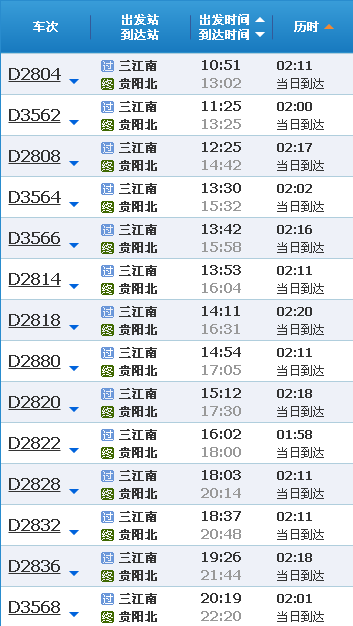 高亭到三江时刻表最新