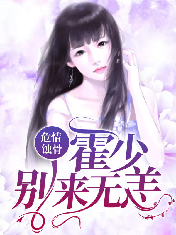 林炎柳慕妍全集小说最新免费阅读