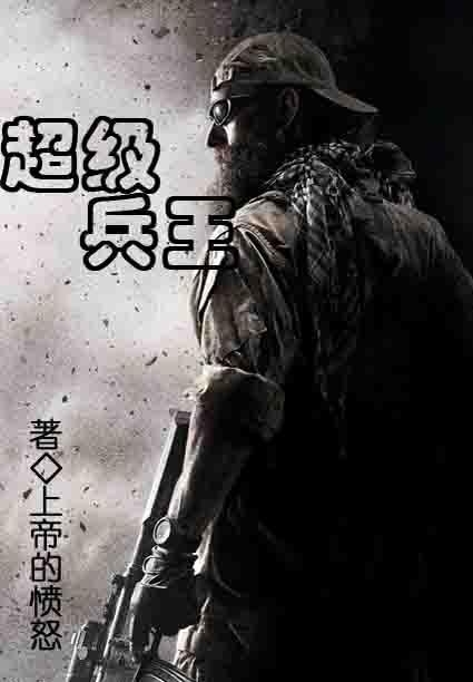 叶谦超级兵王免费阅读最新章节