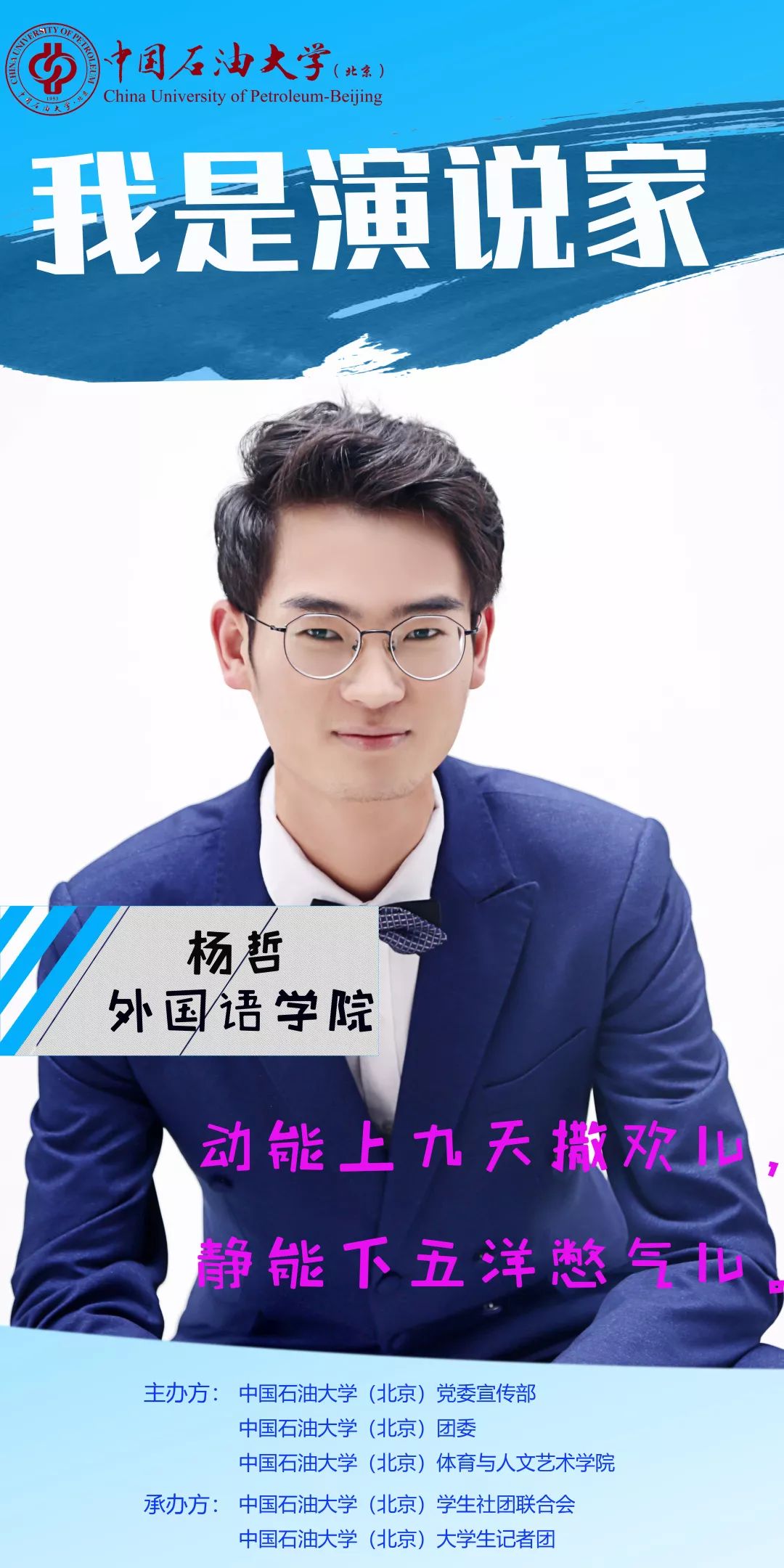 我是演说家最新一期