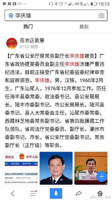 公安厅李庆雄最新消息
