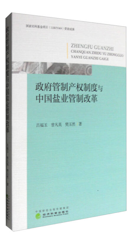 中国盐业改革最新消息