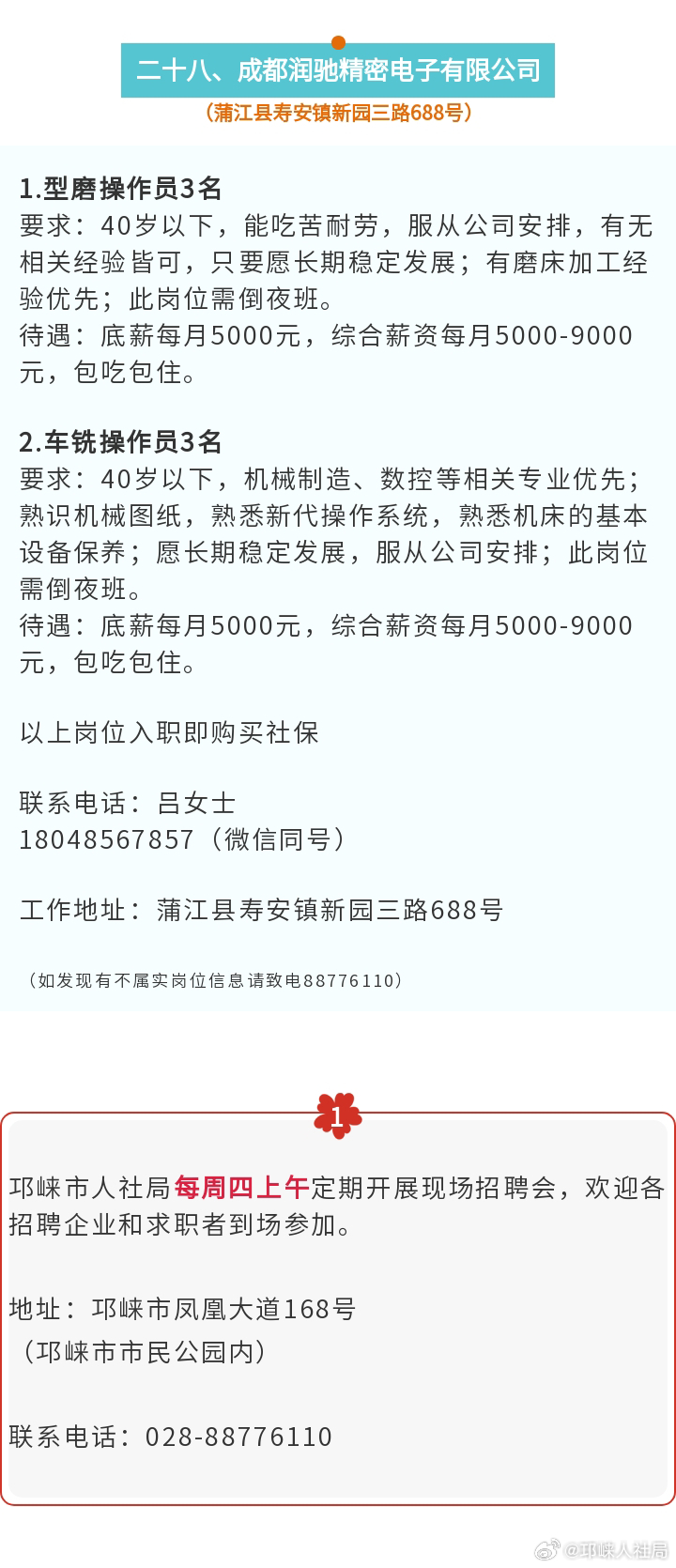 成都光电子技术最新招聘信息