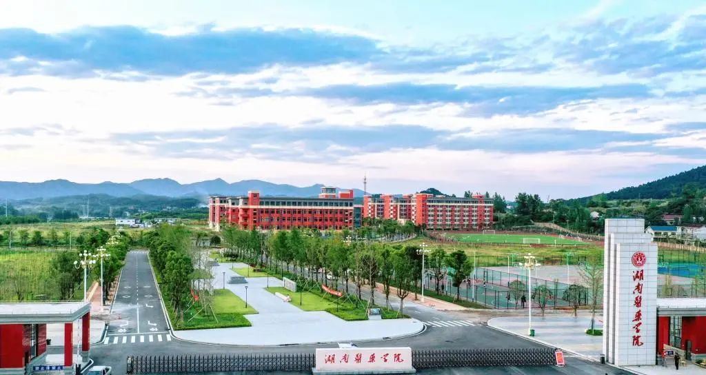 湖南医药学院最新消息