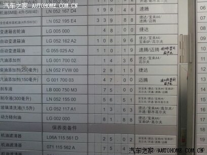 迈腾保养价格