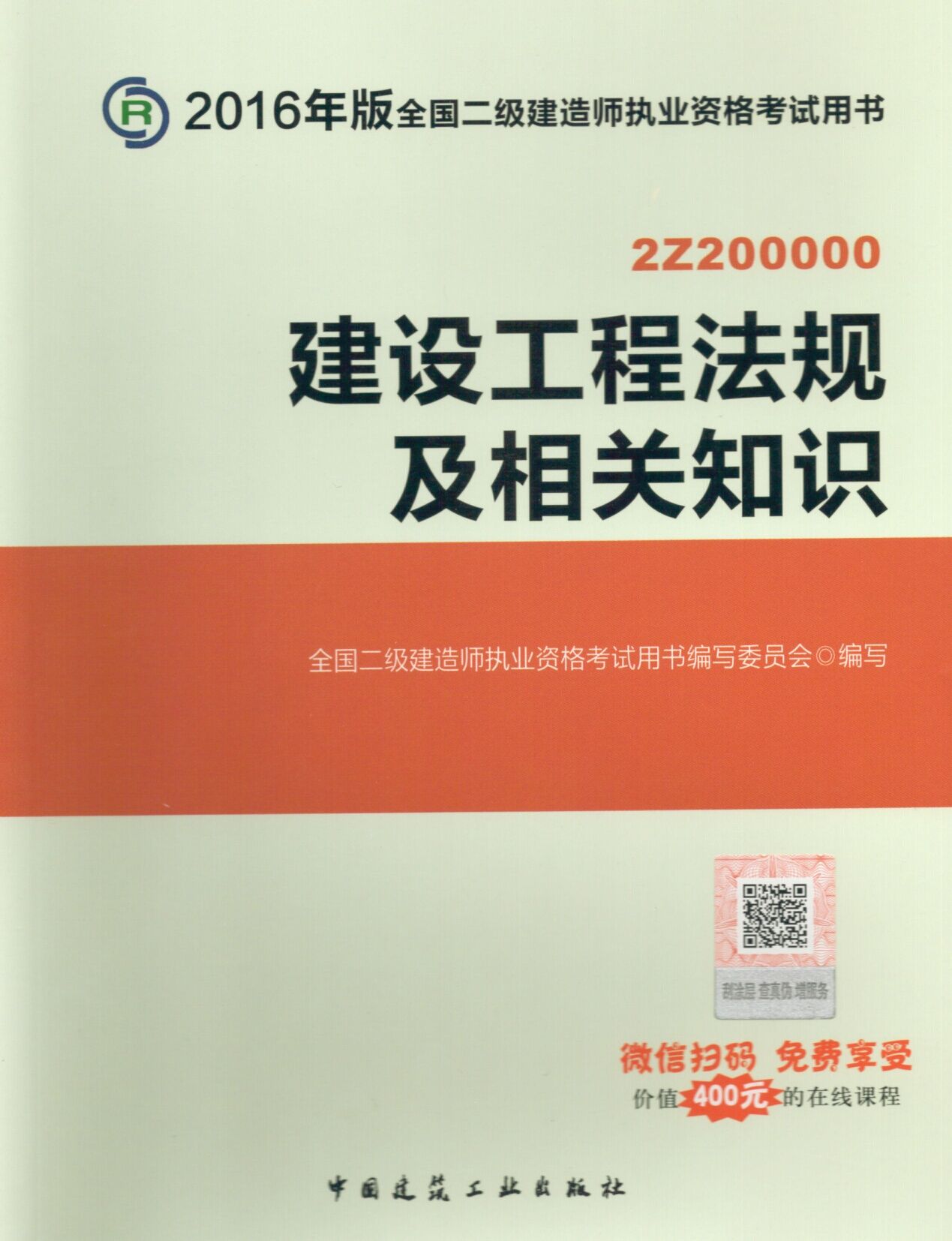 二级建造师书籍最新版