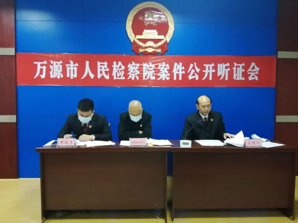 万源市检察院最新消息
