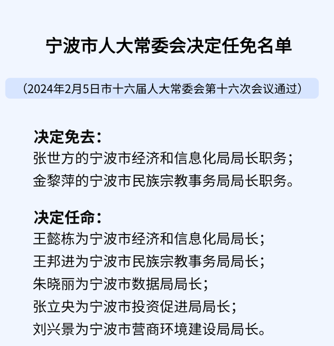 洋浦最新人一事任免