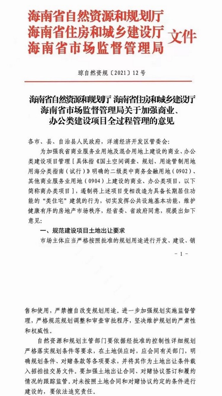 海南省房地产最新政策