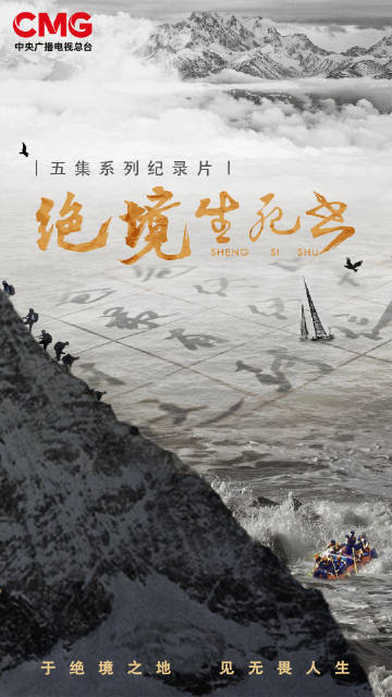 中央电视台最新纪录片