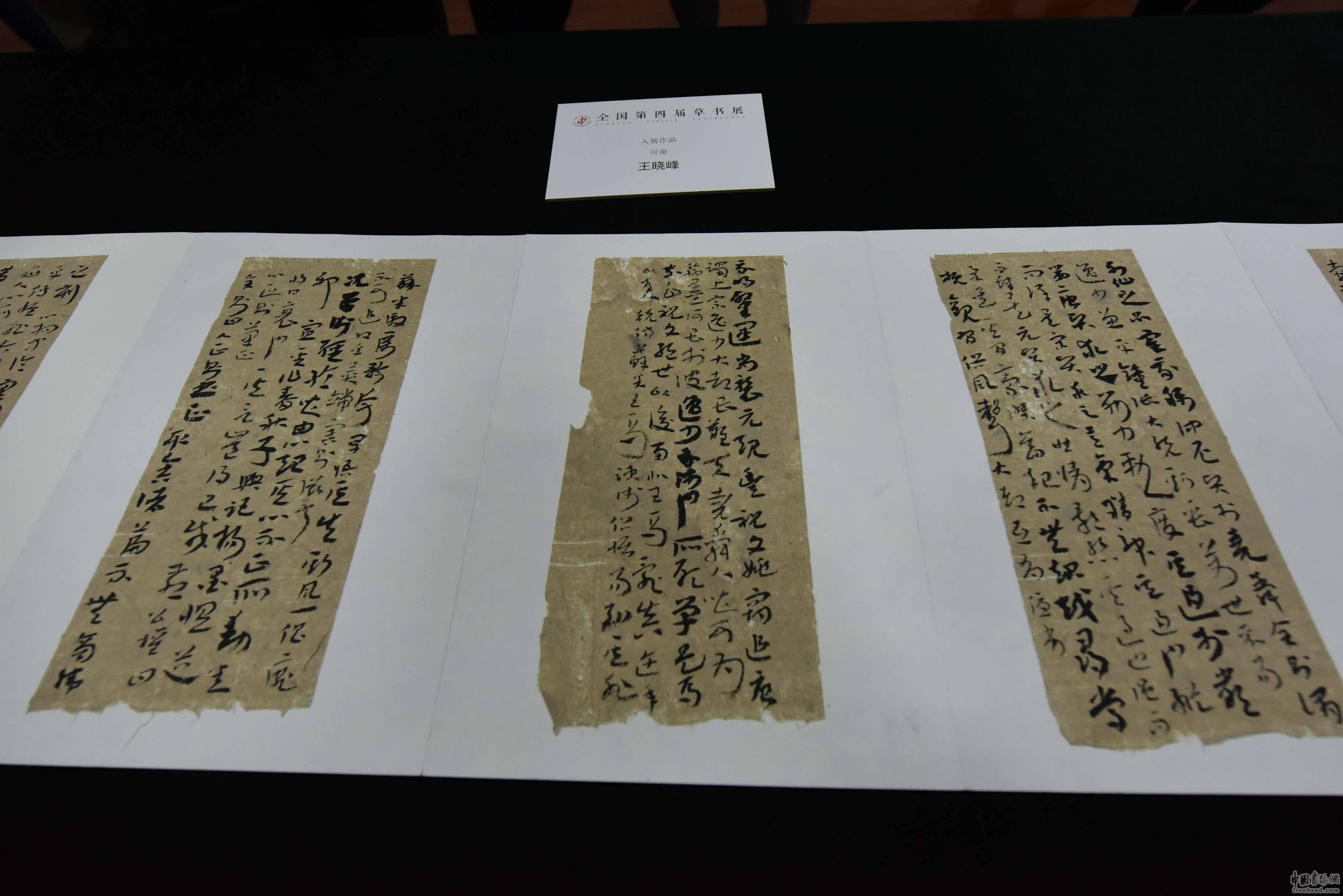 第四届草书展最新消息