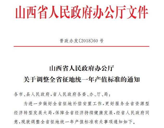 最新农村征地赔偿标准