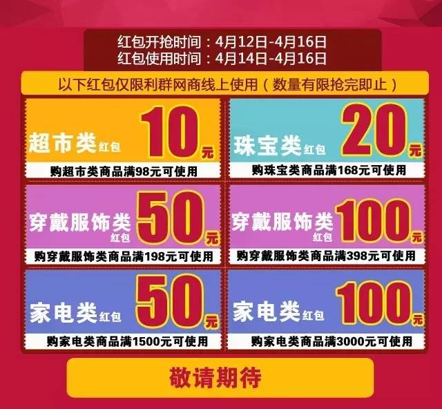 利群百货上市最新消息