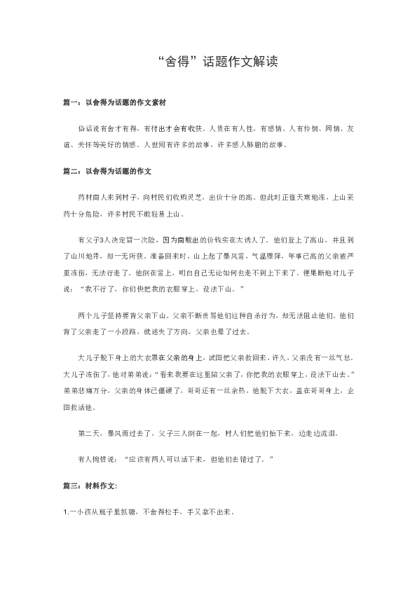 最新作文素材及点评