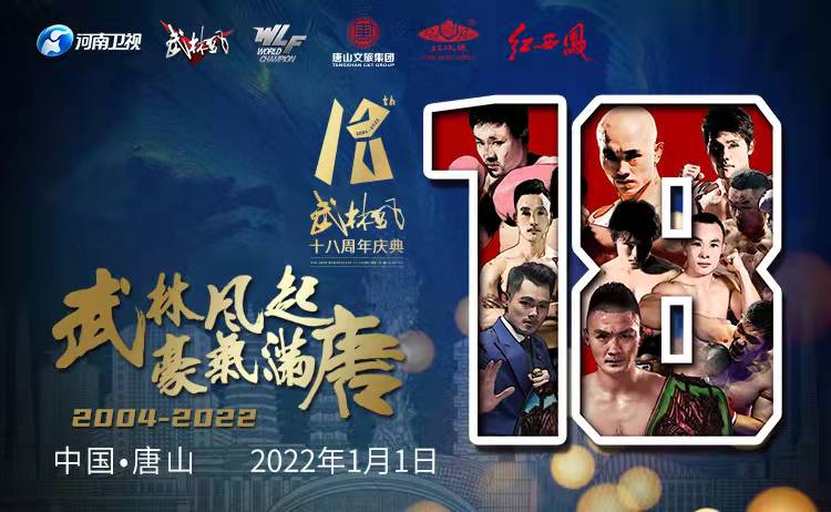 爱奇艺武林风最新一期