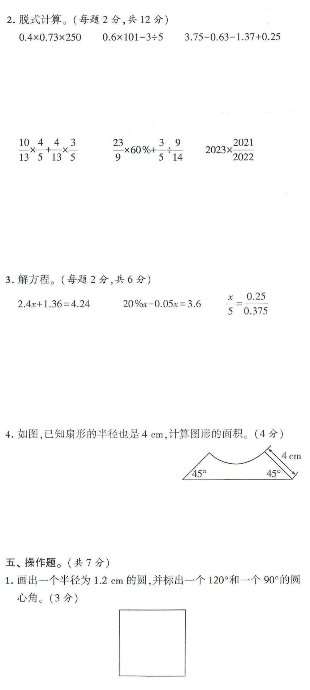 最新ab卷六年级下答案