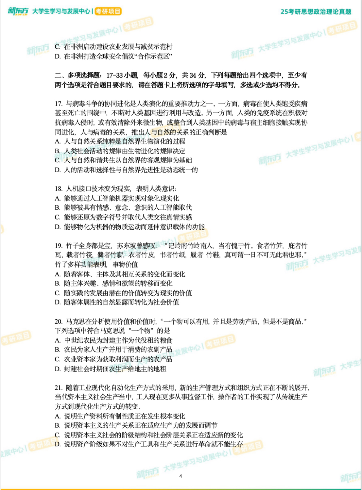最新政治理论考试题库